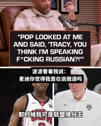 乐动体育登录入口-麦迪谈03年在波波手下训练：我空位出手被他教育 差点想顶撞回去